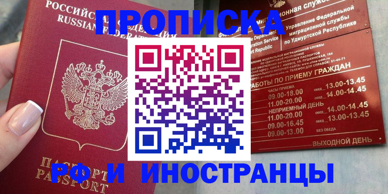 прописка регистрация в Ненецком АО