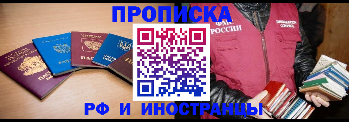 купить прописку в Ненецком АО